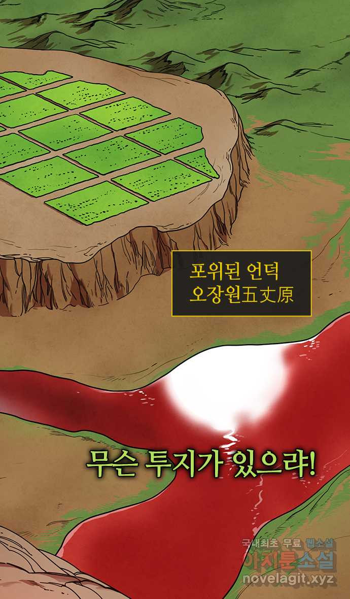 삼국지톡 출사표와 오장원의 별_21.죽은 공명이 산 중달을 이기다 - 웹툰 이미지 15