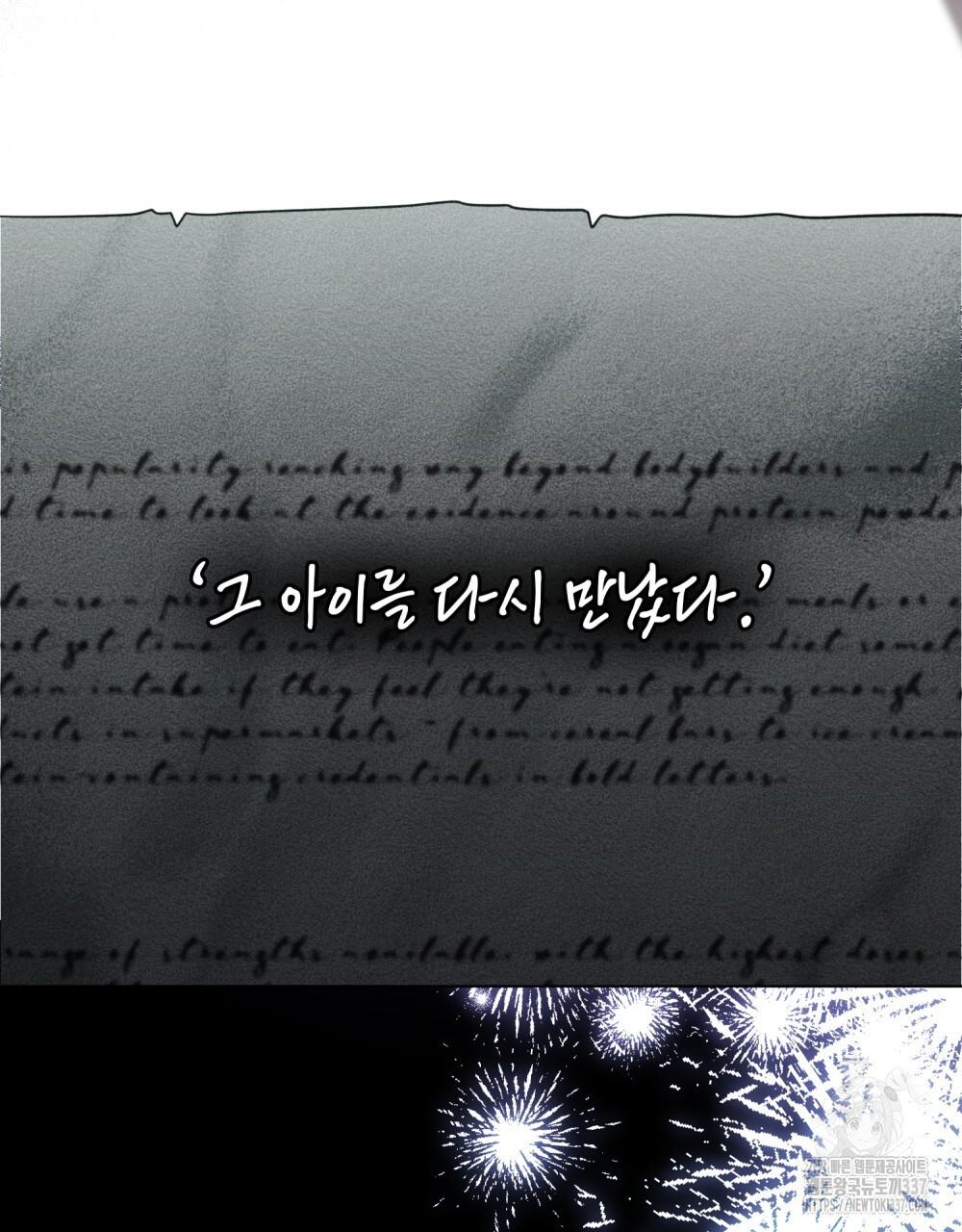 상냥한 원수와의 정략결혼 61화 - 웹툰 이미지 70