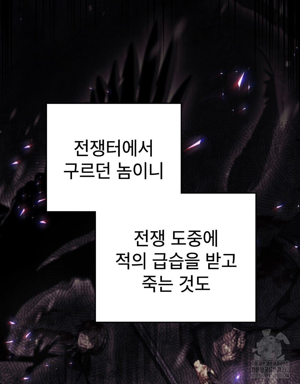 상냥한 원수와의 정략결혼 61화 - 웹툰 이미지 106