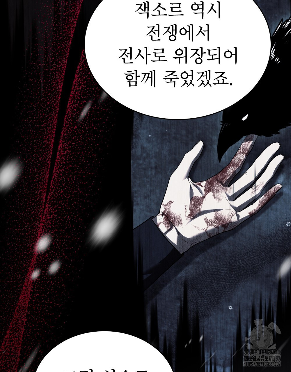 상냥한 원수와의 정략결혼 61화 - 웹툰 이미지 116