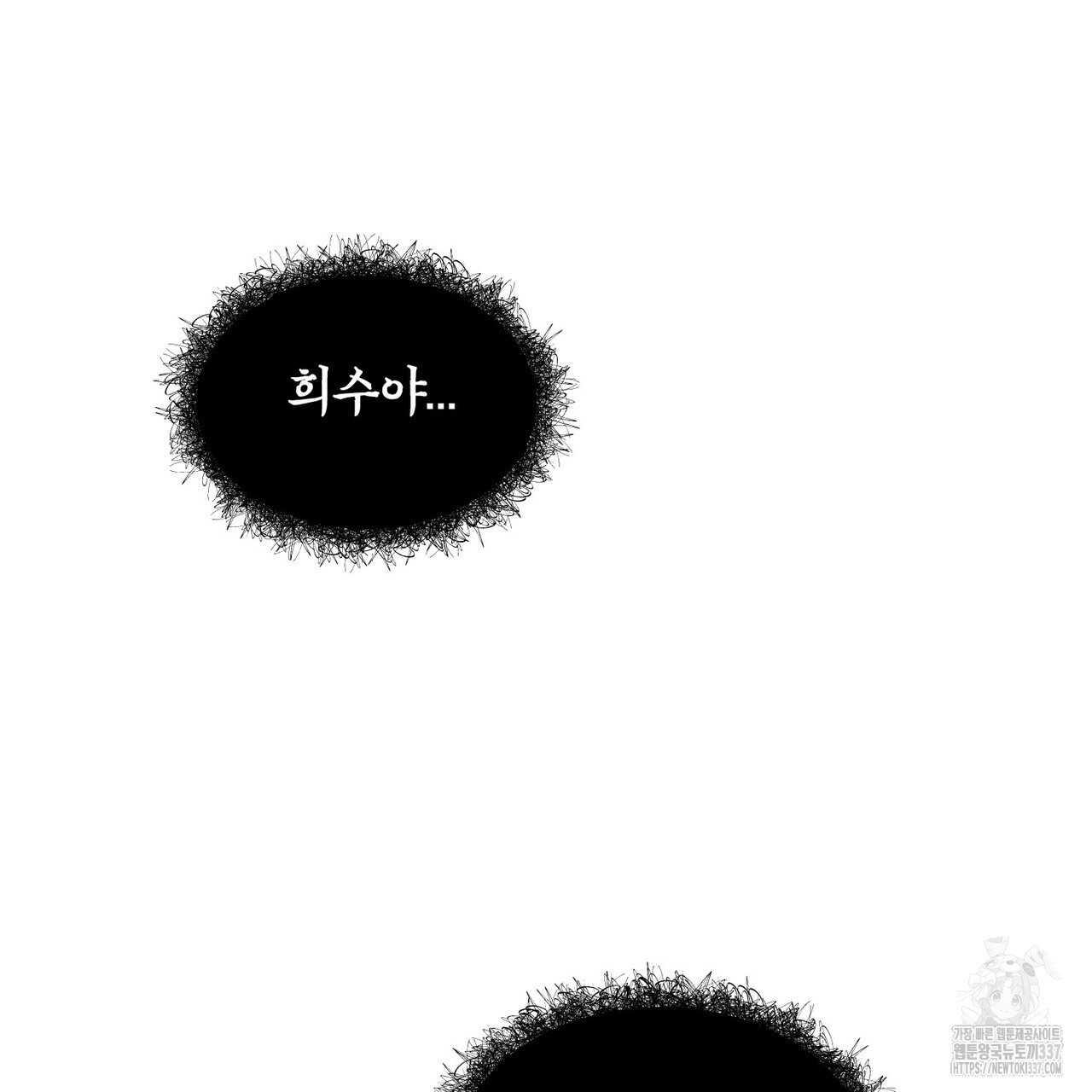 죽은 애인에게서 메일이 온다 51화 - 웹툰 이미지 9