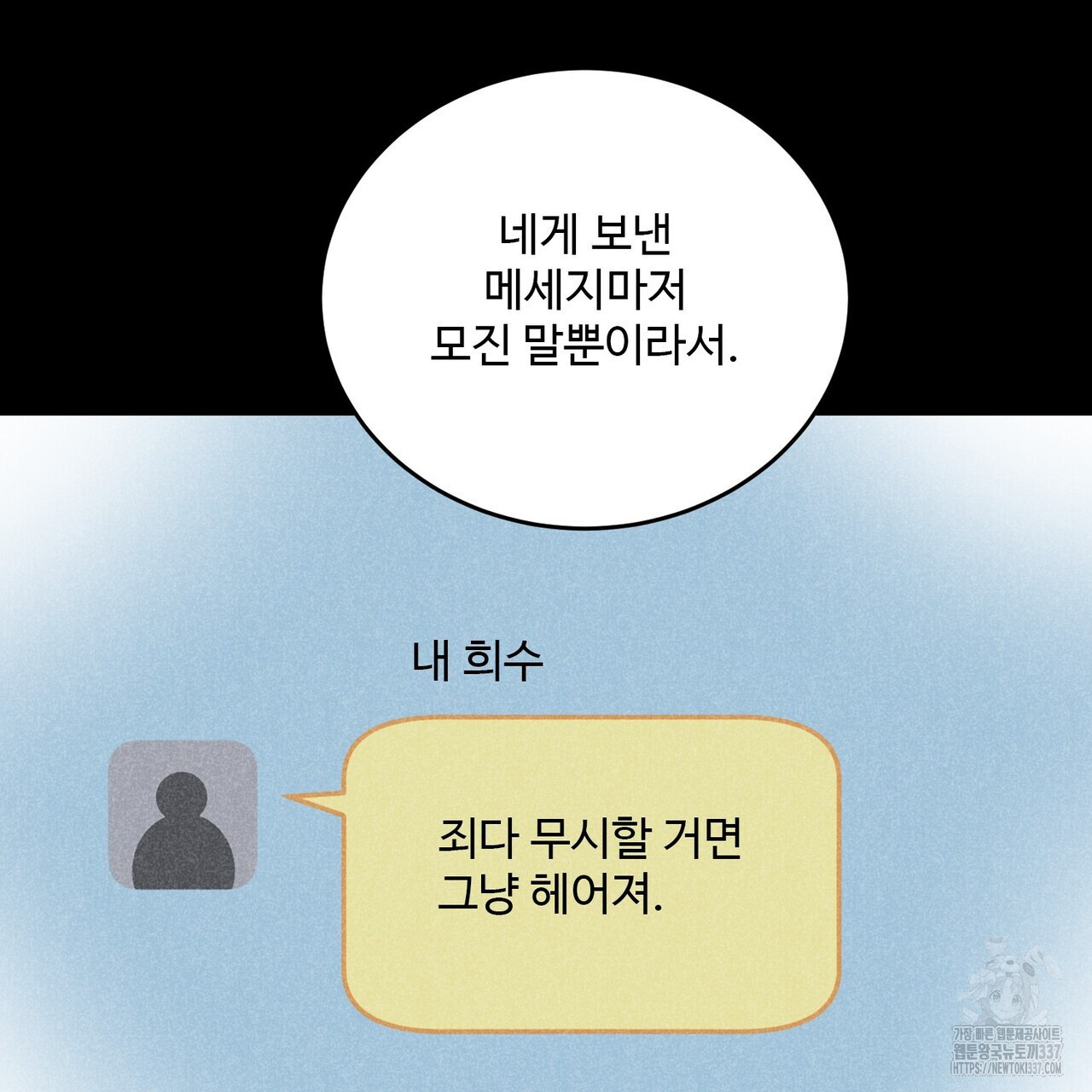 죽은 애인에게서 메일이 온다 51화 - 웹툰 이미지 87