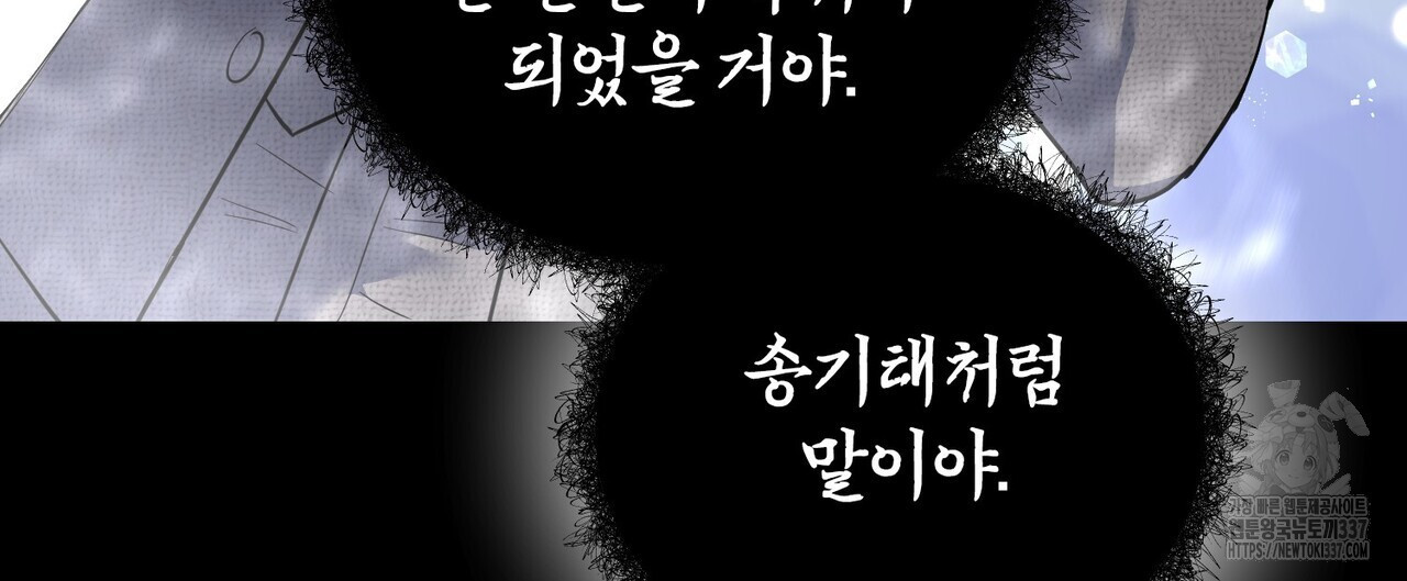 죽은 애인에게서 메일이 온다 51화 - 웹툰 이미지 112