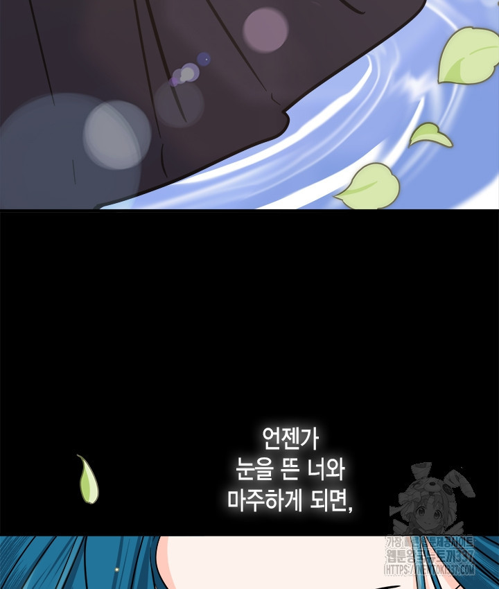 연록흔 203화 - 웹툰 이미지 20