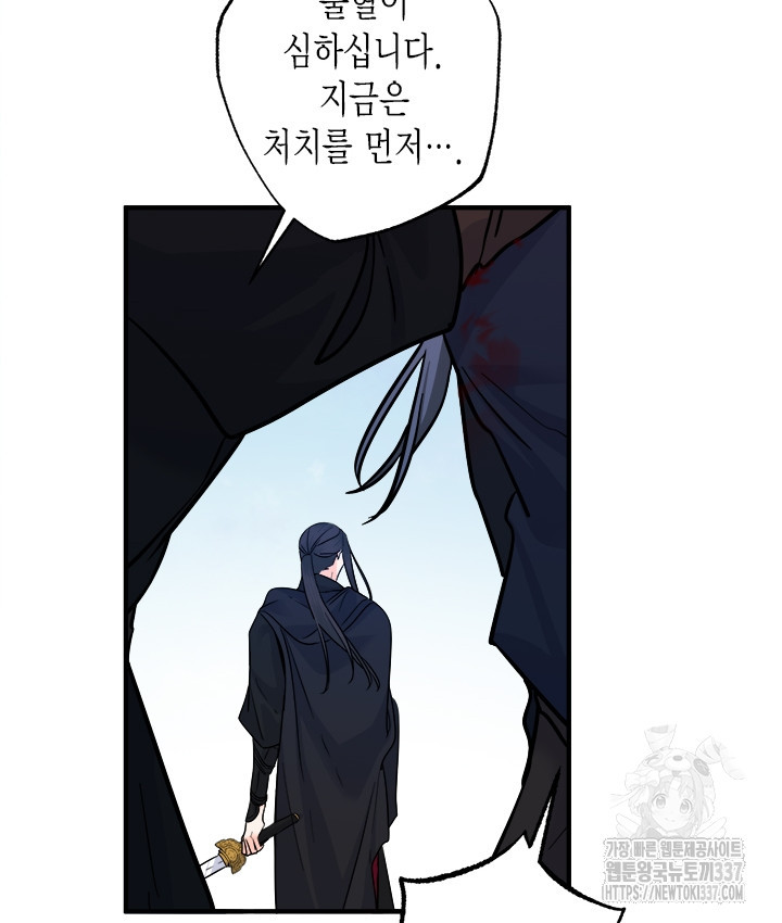 연록흔 203화 - 웹툰 이미지 55