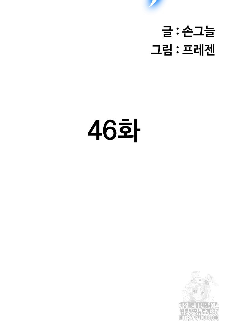 두주불사 46화 - 웹툰 이미지 58