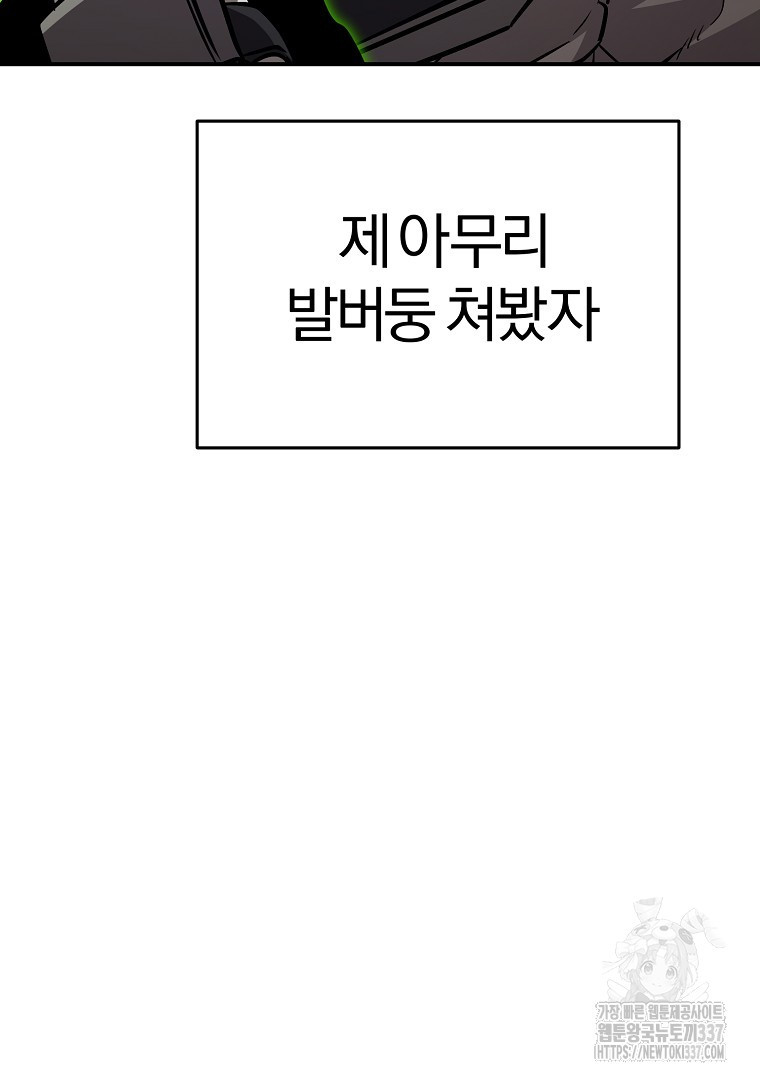 두주불사 46화 - 웹툰 이미지 124