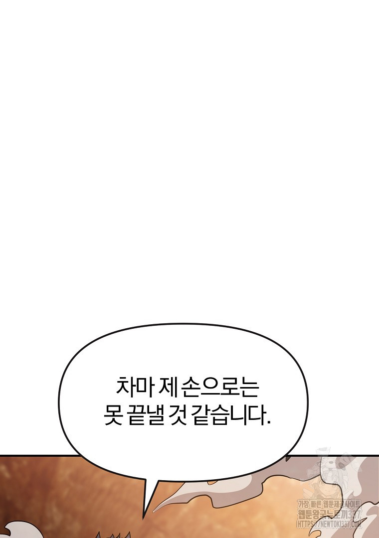 두주불사 46화 - 웹툰 이미지 146