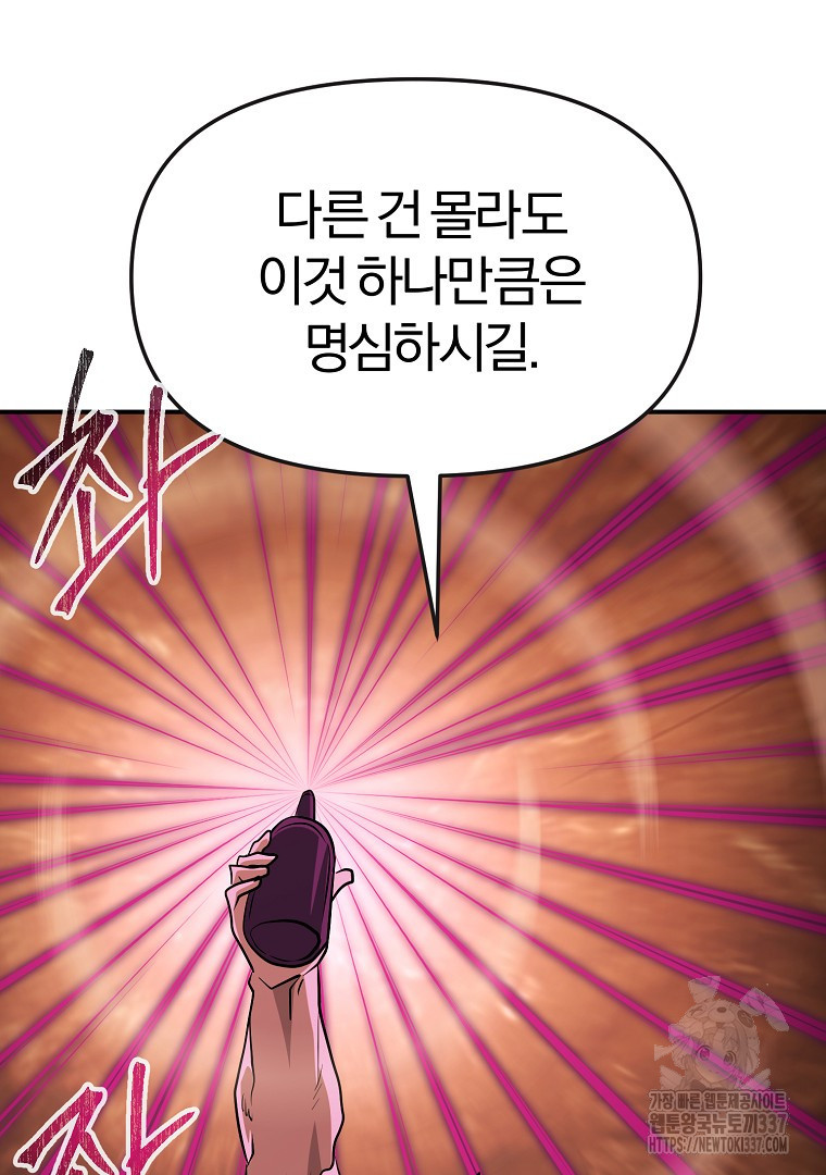 두주불사 46화 - 웹툰 이미지 159