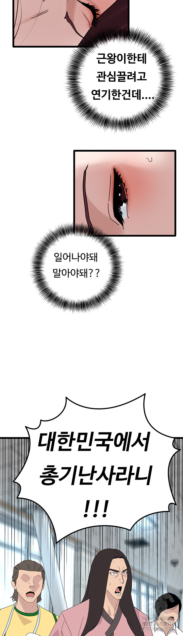 SSS급 위장요원 31화 - 웹툰 이미지 14