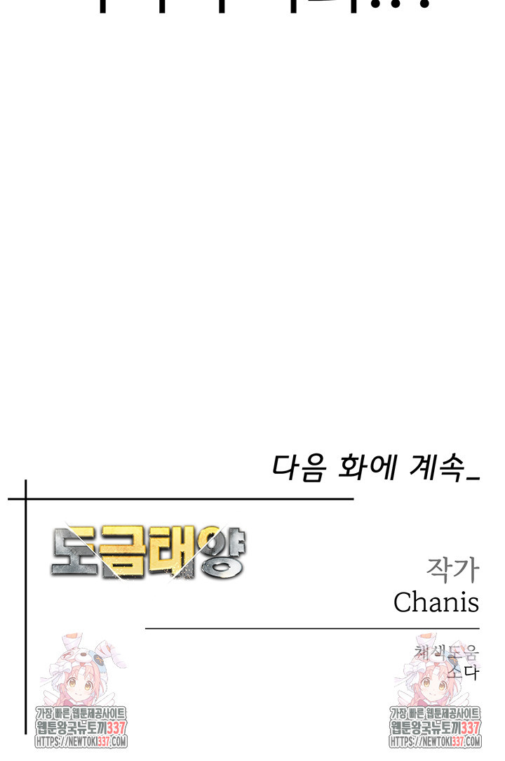 도금태양 52화 - 웹툰 이미지 71