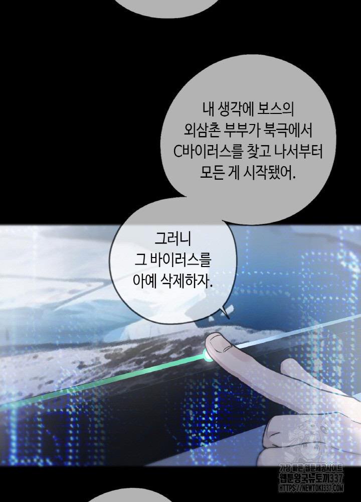 제로 : 아포칼립스의 회귀자 130화(완결) - 웹툰 이미지 27