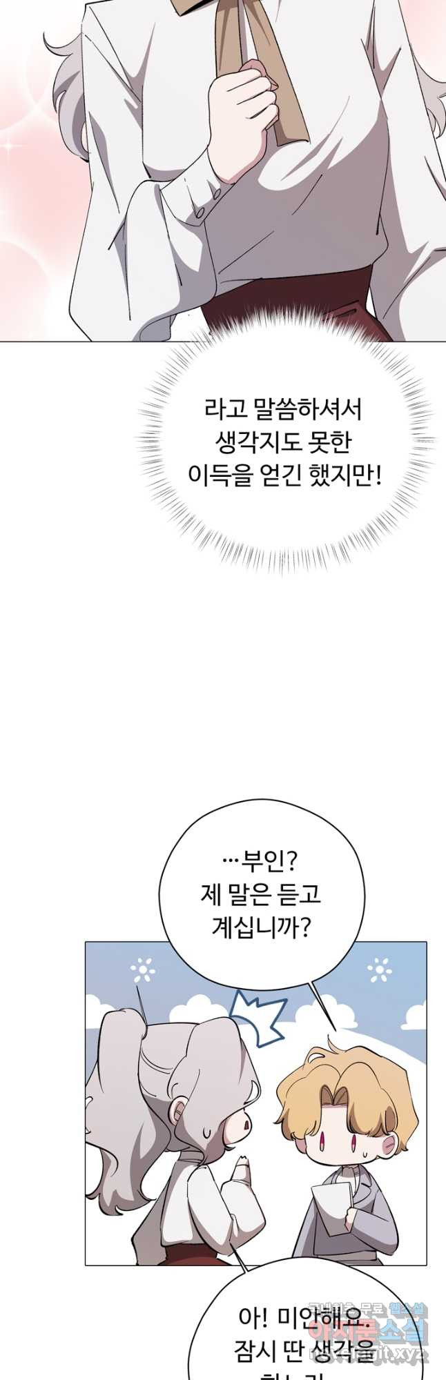 느긋한 공작 부인의 커피하우스 61화 - 웹툰 이미지 10