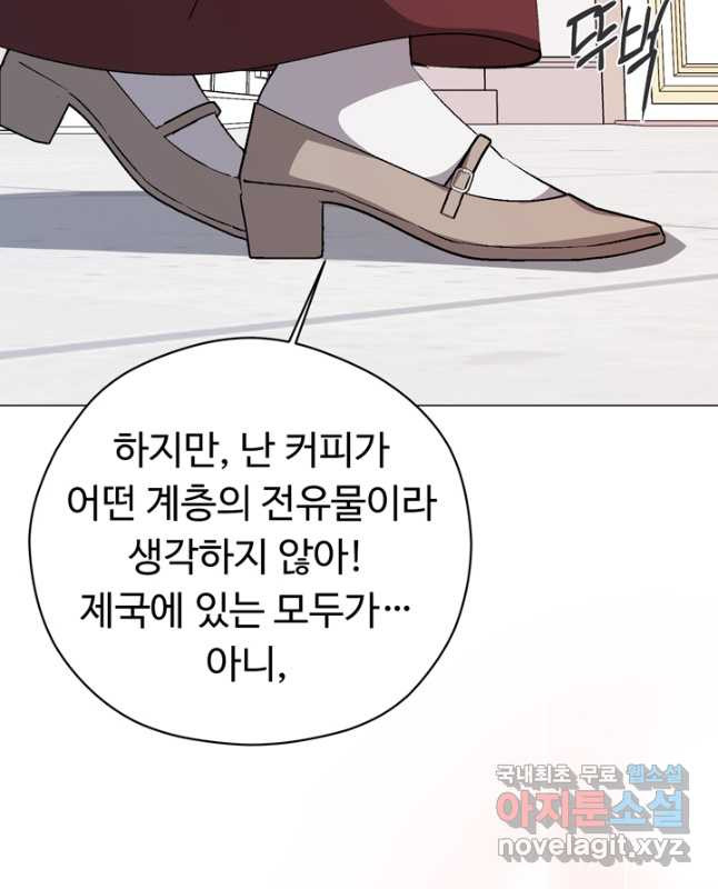 느긋한 공작 부인의 커피하우스 61화 - 웹툰 이미지 30