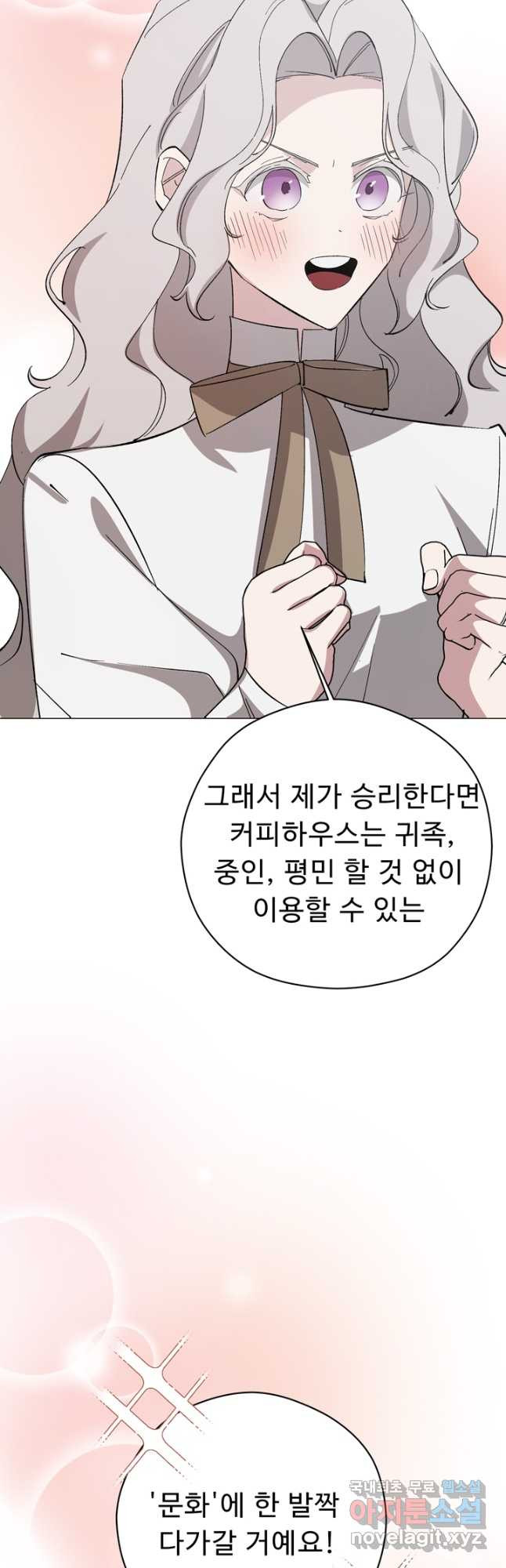 느긋한 공작 부인의 커피하우스 61화 - 웹툰 이미지 46