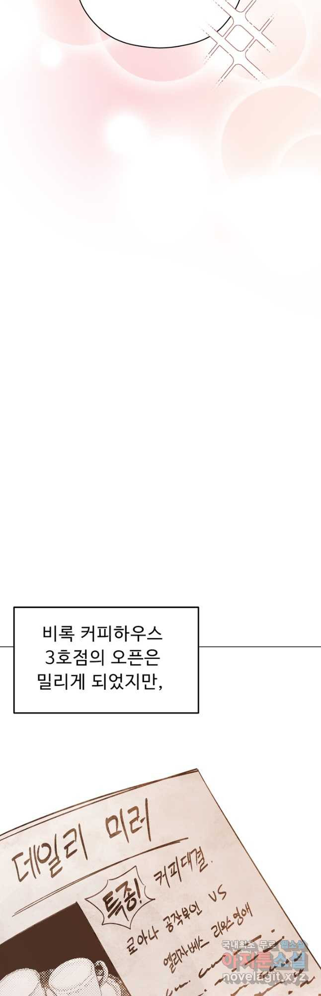 느긋한 공작 부인의 커피하우스 61화 - 웹툰 이미지 47