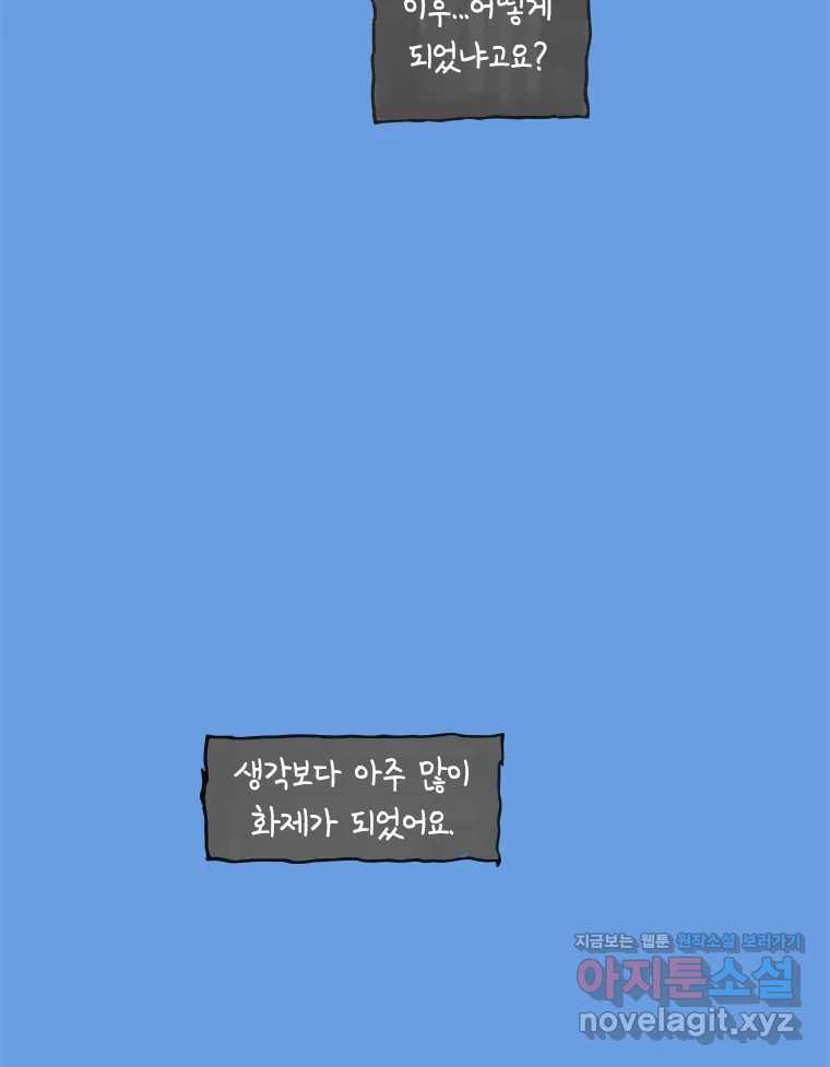 이토록 보통의 496화 뼈말라의 사랑(完) - 웹툰 이미지 4