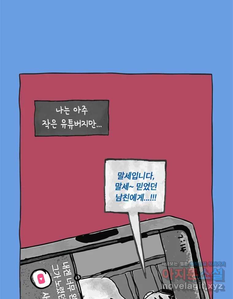 이토록 보통의 496화 뼈말라의 사랑(完) - 웹툰 이미지 5