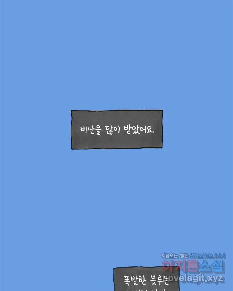 이토록 보통의 496화 뼈말라의 사랑(完) - 웹툰 이미지 16