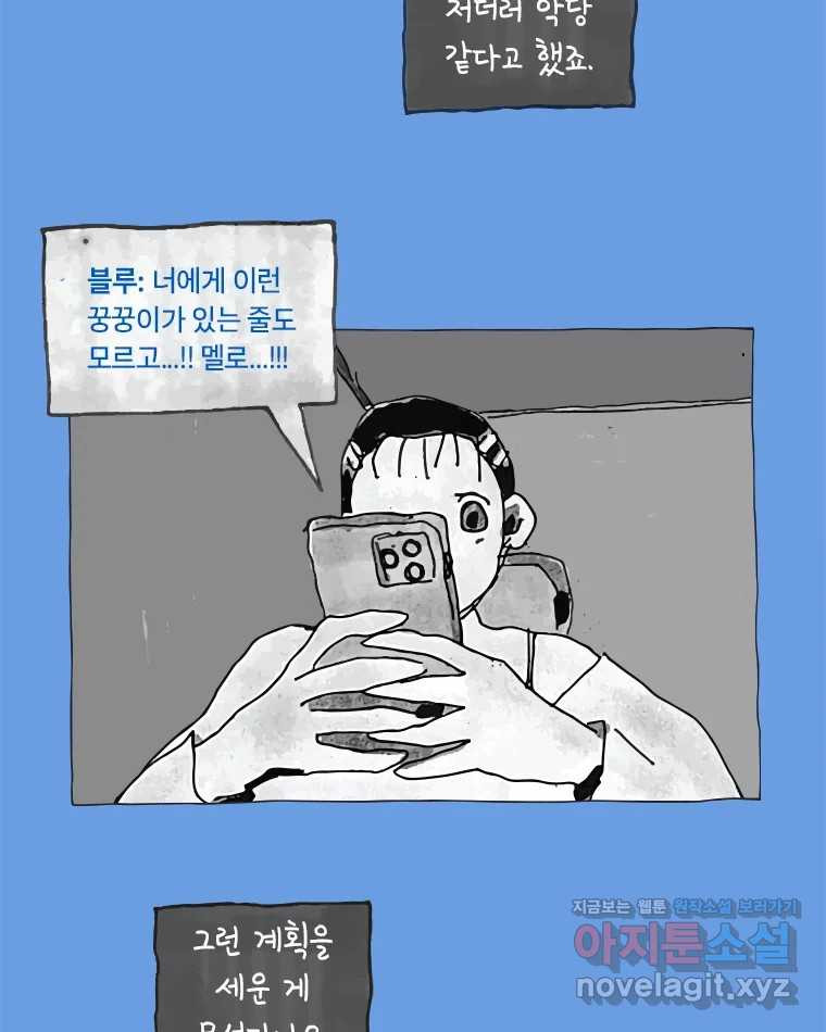 이토록 보통의 496화 뼈말라의 사랑(完) - 웹툰 이미지 17