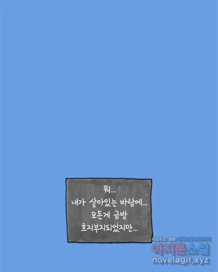 이토록 보통의 496화 뼈말라의 사랑(完) - 웹툰 이미지 24