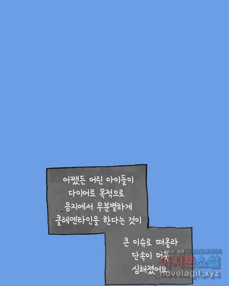 이토록 보통의 496화 뼈말라의 사랑(完) - 웹툰 이미지 25