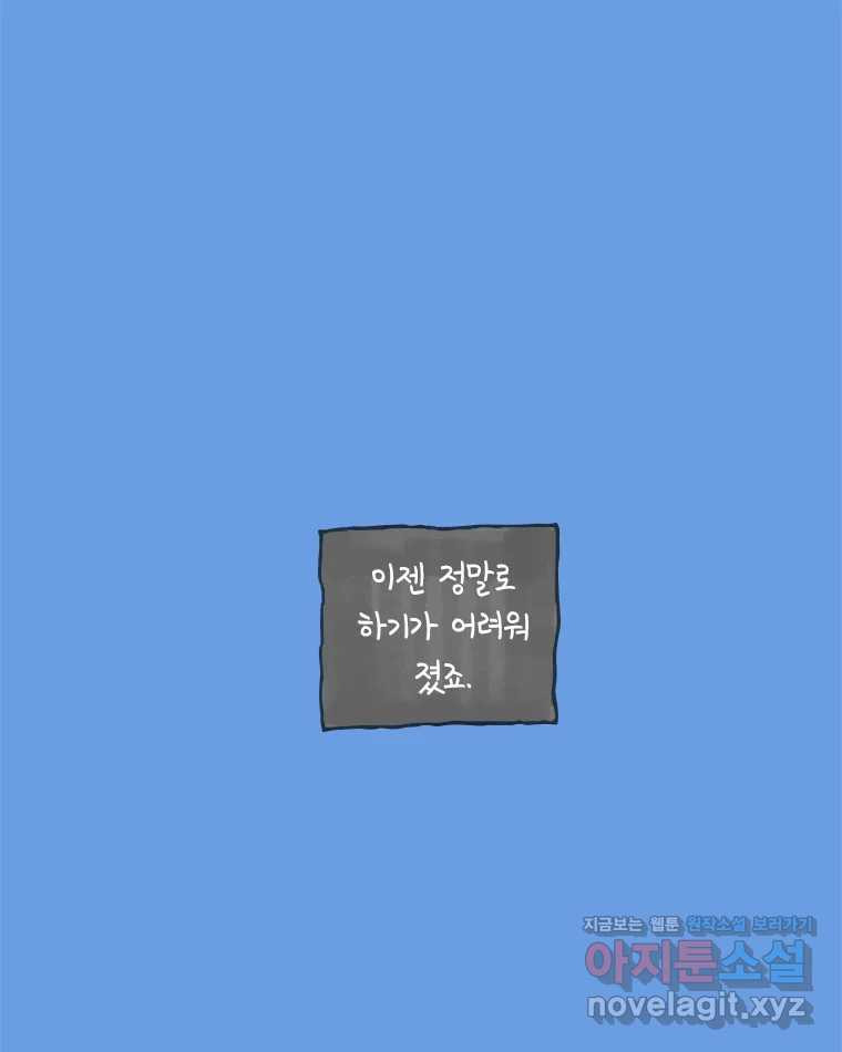 이토록 보통의 496화 뼈말라의 사랑(完) - 웹툰 이미지 26