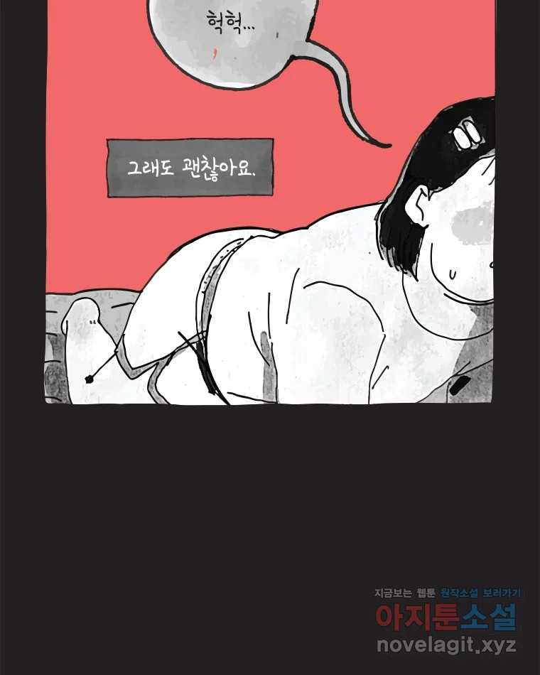 이토록 보통의 496화 뼈말라의 사랑(完) - 웹툰 이미지 31