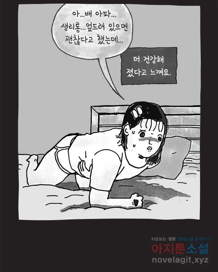 이토록 보통의 496화 뼈말라의 사랑(完) - 웹툰 이미지 32