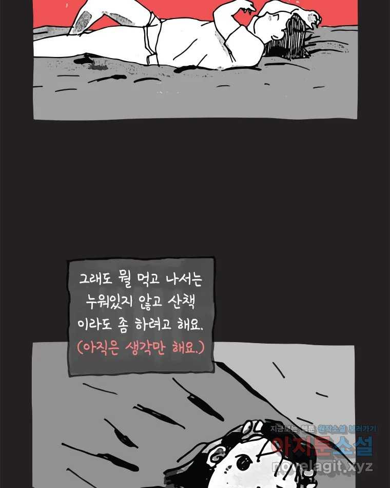 이토록 보통의 496화 뼈말라의 사랑(完) - 웹툰 이미지 35