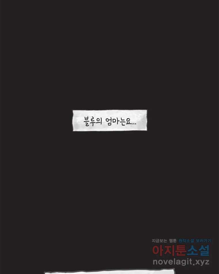 이토록 보통의 496화 뼈말라의 사랑(完) - 웹툰 이미지 41