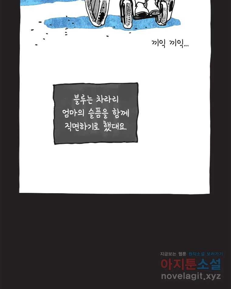 이토록 보통의 496화 뼈말라의 사랑(完) - 웹툰 이미지 43