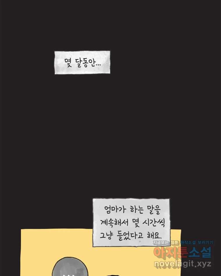 이토록 보통의 496화 뼈말라의 사랑(完) - 웹툰 이미지 44