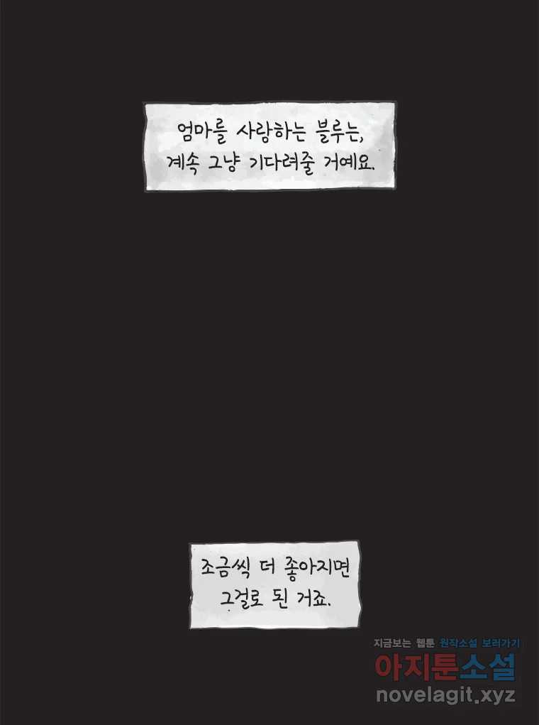 이토록 보통의 496화 뼈말라의 사랑(完) - 웹툰 이미지 49