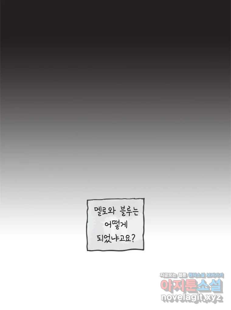 이토록 보통의 496화 뼈말라의 사랑(完) - 웹툰 이미지 52