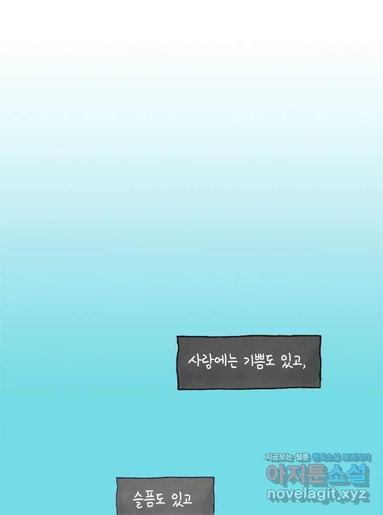 이토록 보통의 496화 뼈말라의 사랑(完) - 웹툰 이미지 60