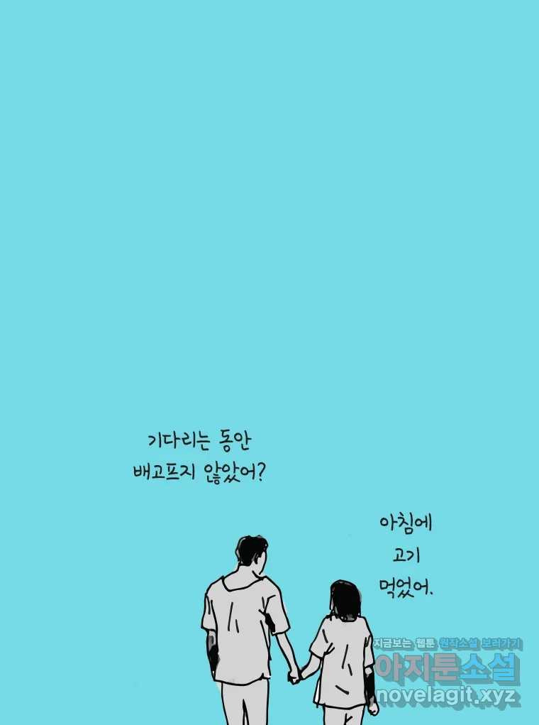 이토록 보통의 496화 뼈말라의 사랑(完) - 웹툰 이미지 62