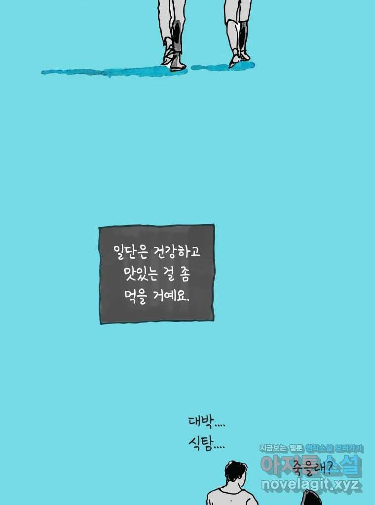 이토록 보통의 496화 뼈말라의 사랑(完) - 웹툰 이미지 63