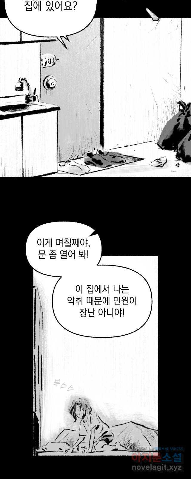 박제하는 시간 19. 그녀는 일어난다 - 웹툰 이미지 2