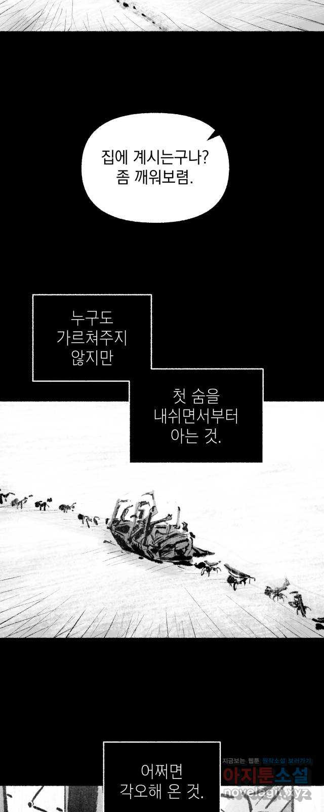 박제하는 시간 19. 그녀는 일어난다 - 웹툰 이미지 6