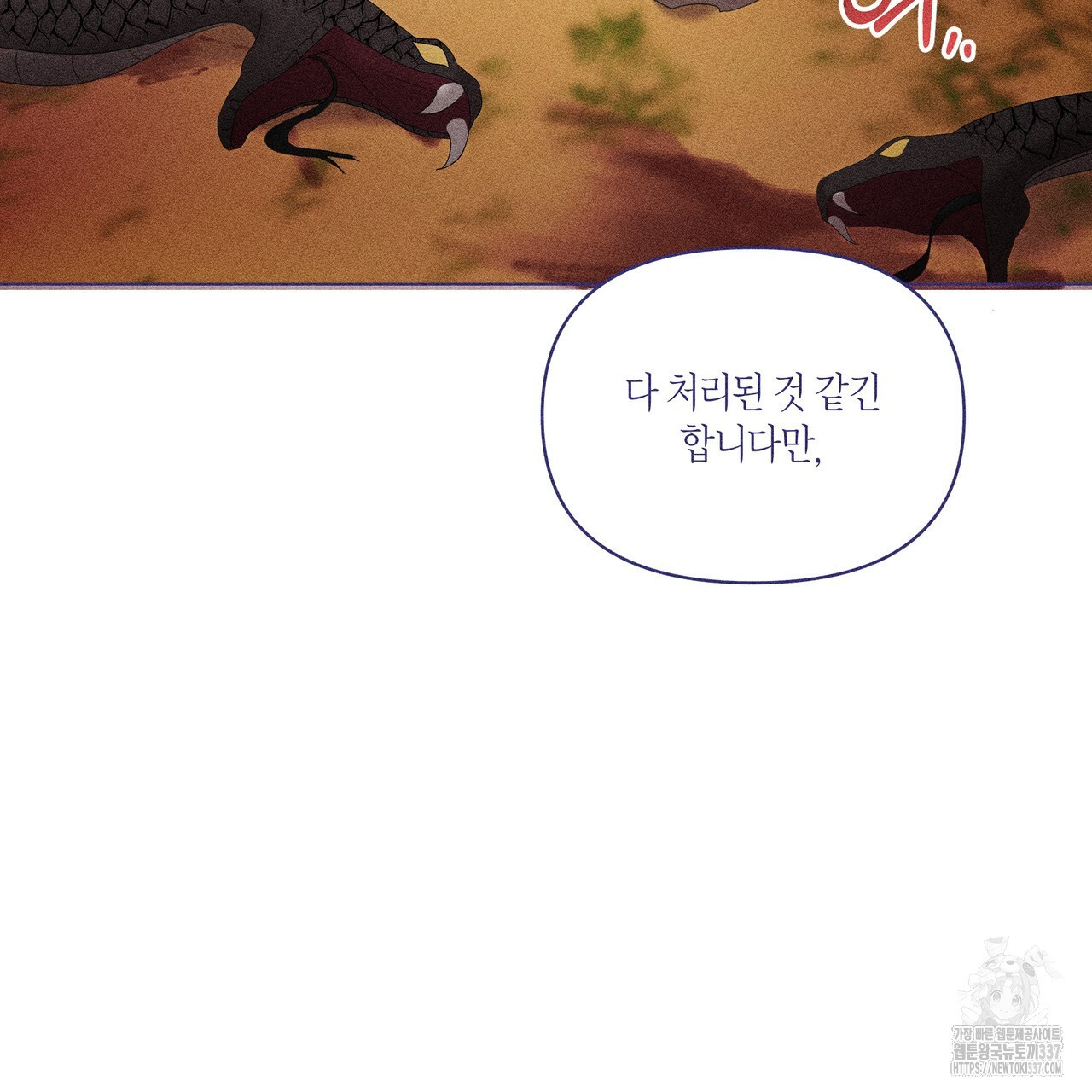 륜의 반려 42화 - 웹툰 이미지 50