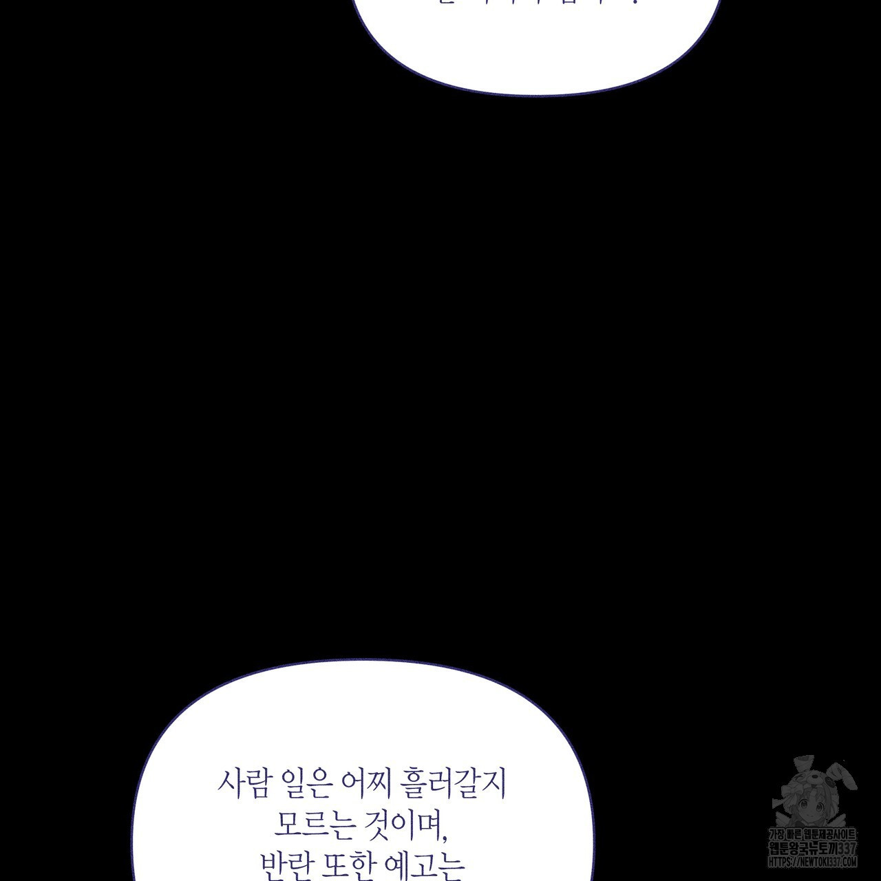 륜의 반려 42화 - 웹툰 이미지 103