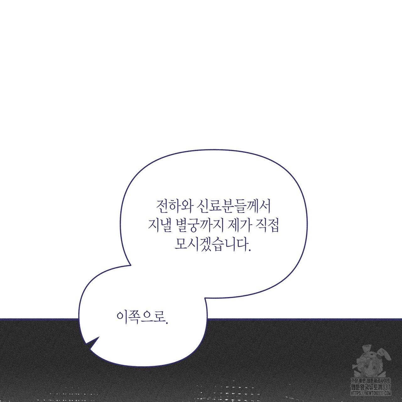 륜의 반려 42화 - 웹툰 이미지 145