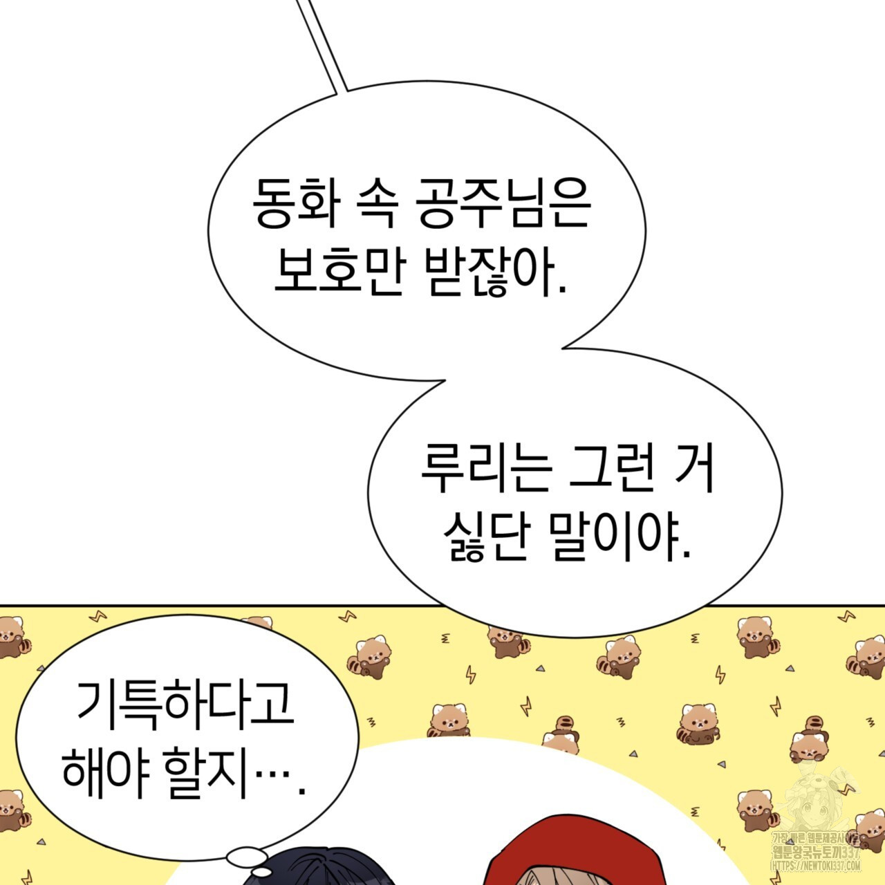 강건히 사랑하고, 수오하라! 43화 - 웹툰 이미지 6