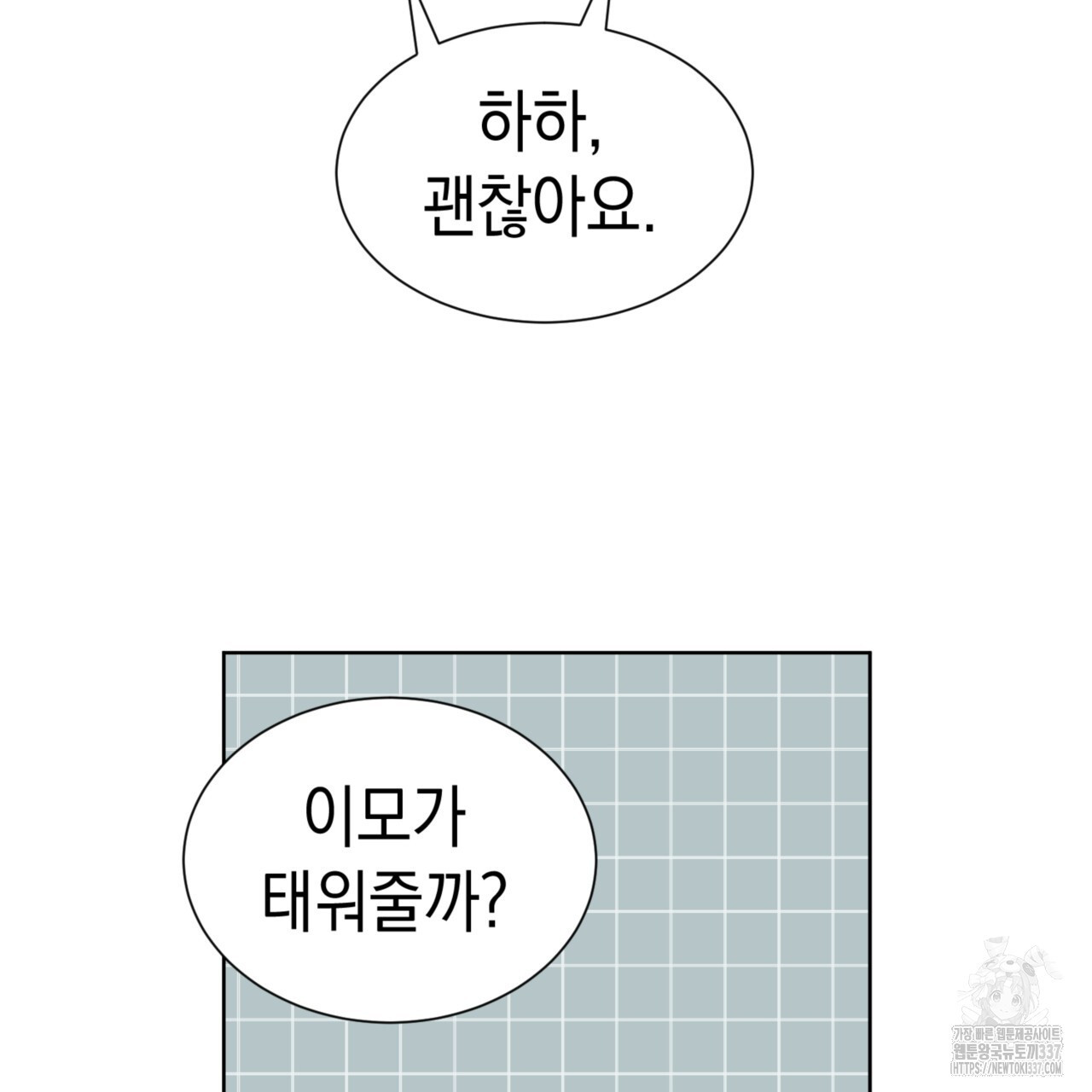 강건히 사랑하고, 수오하라! 43화 - 웹툰 이미지 88