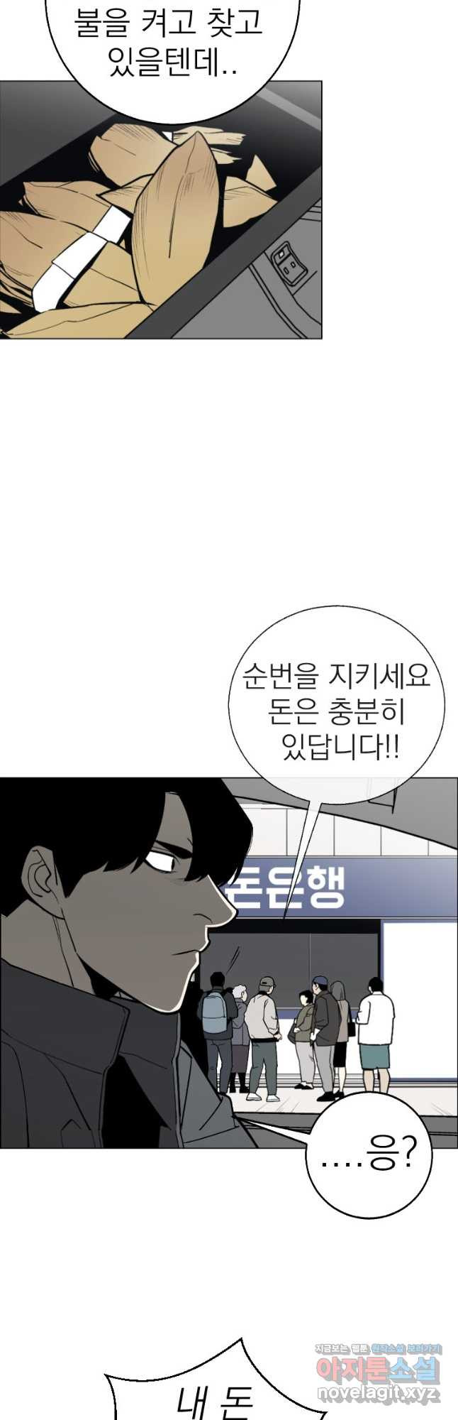 돈나무 65화 - 웹툰 이미지 31