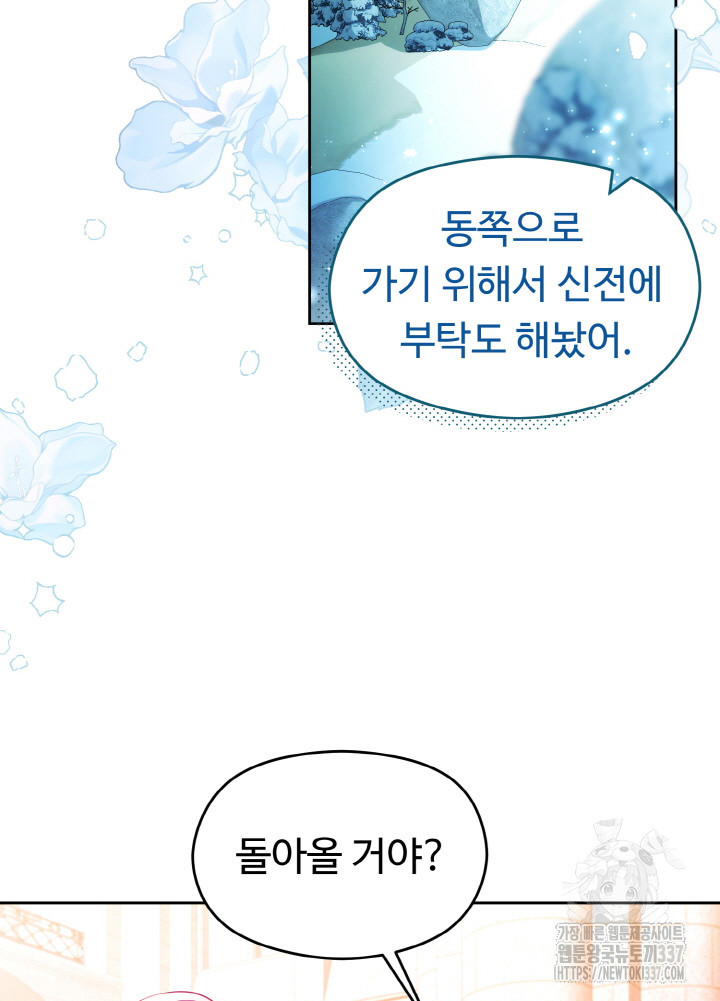 폭군의 위자료를 굴려보자 52화 - 웹툰 이미지 6