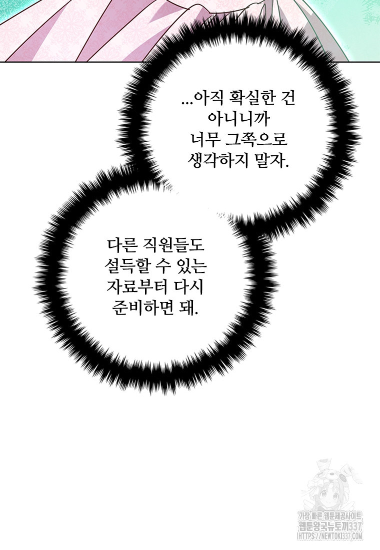 이혼당했지만 재벌입니다 117화 - 웹툰 이미지 38