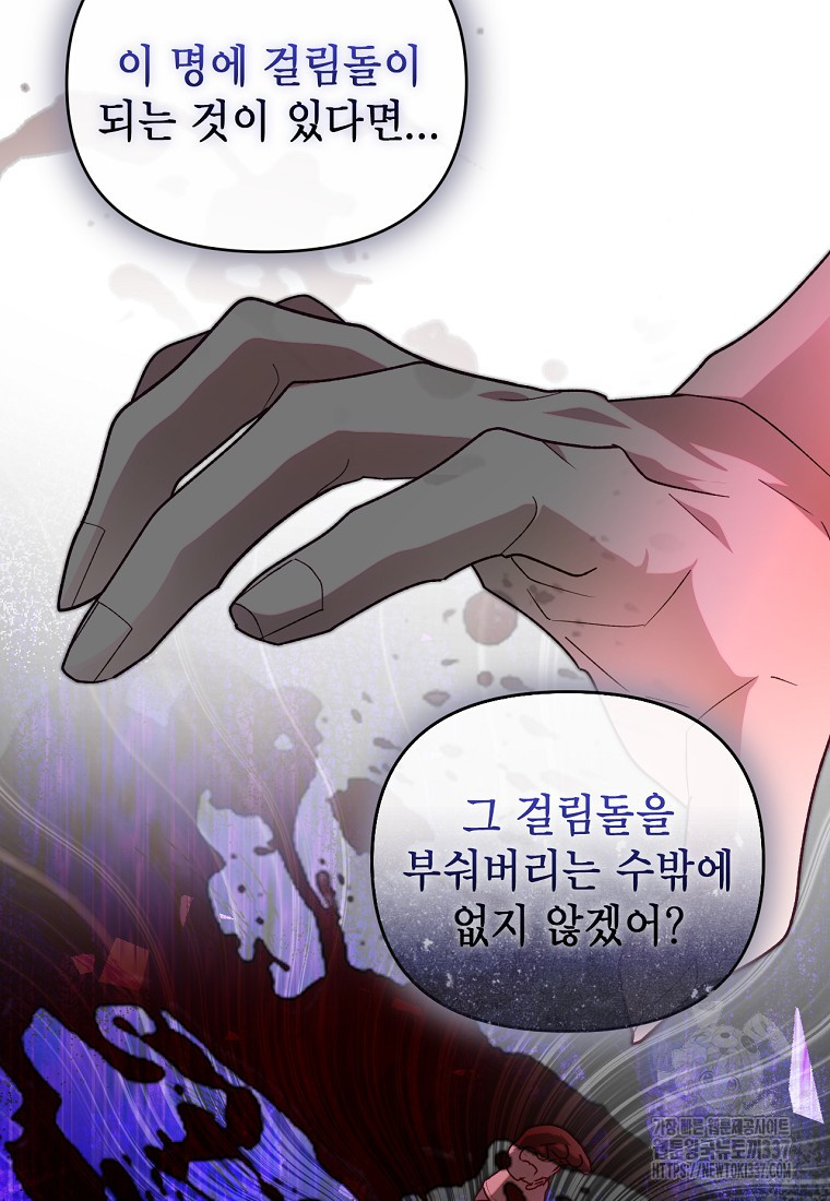 황제와의 잠자리에서 살아남는 법 75화 - 웹툰 이미지 45