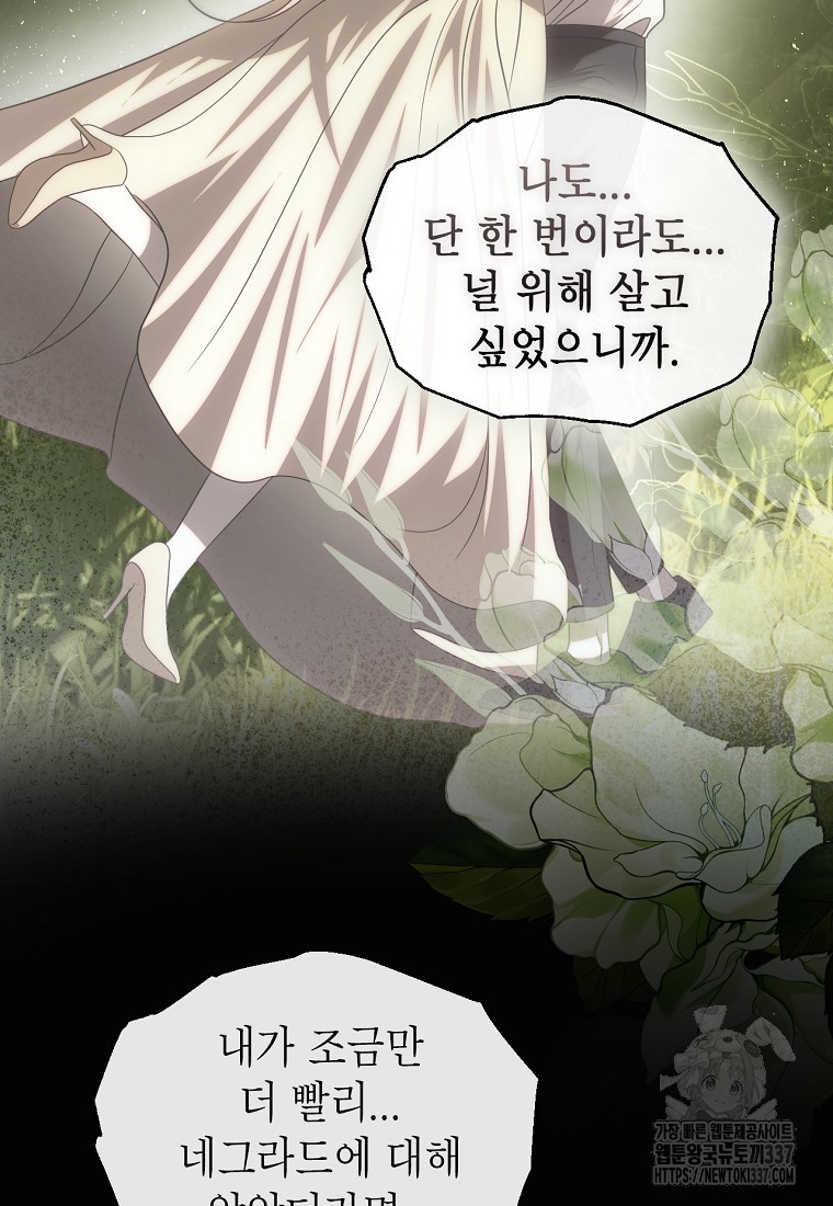 황제와의 잠자리에서 살아남는 법 75화 - 웹툰 이미지 64